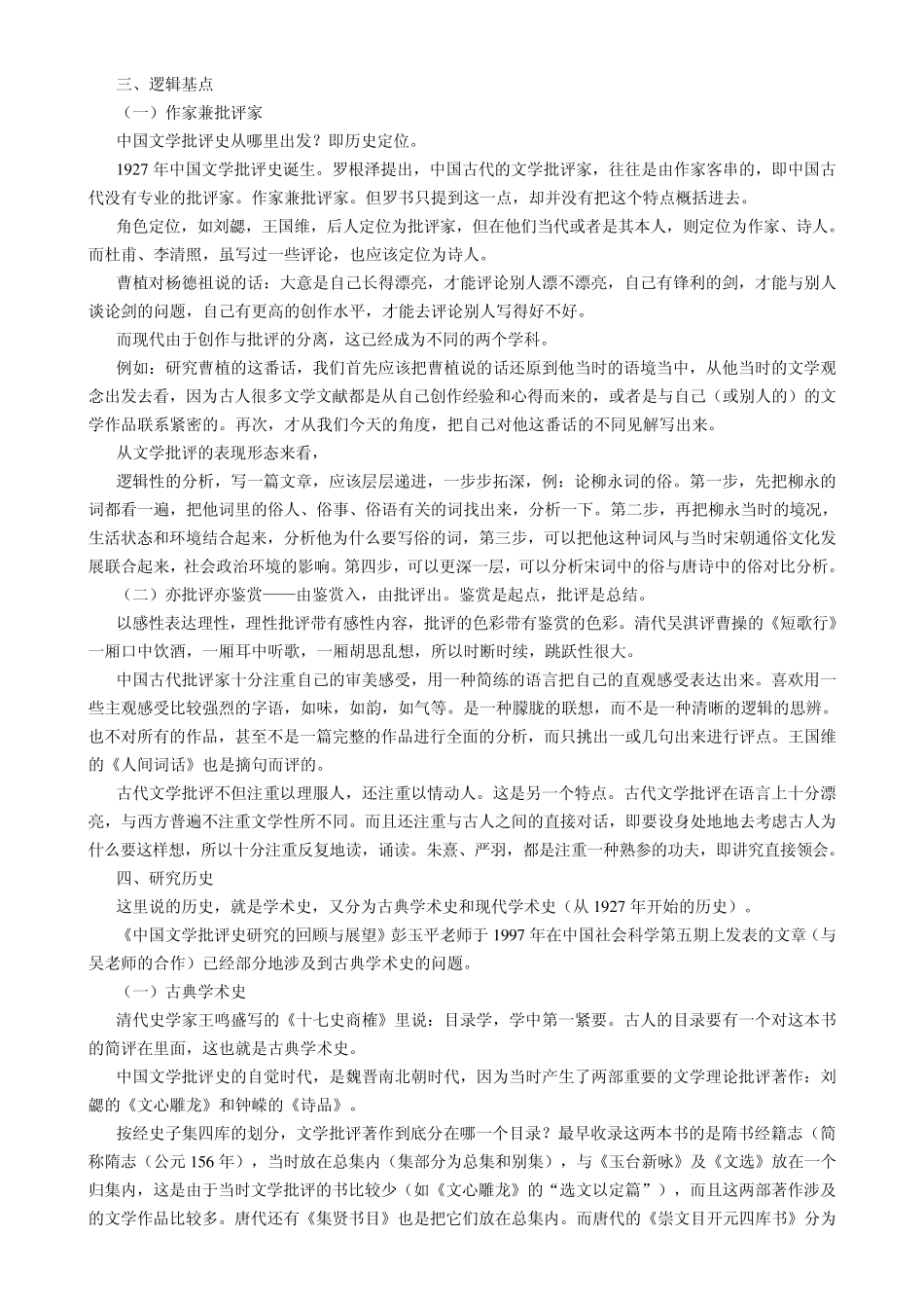 彭玉平老师的笔记_第2页