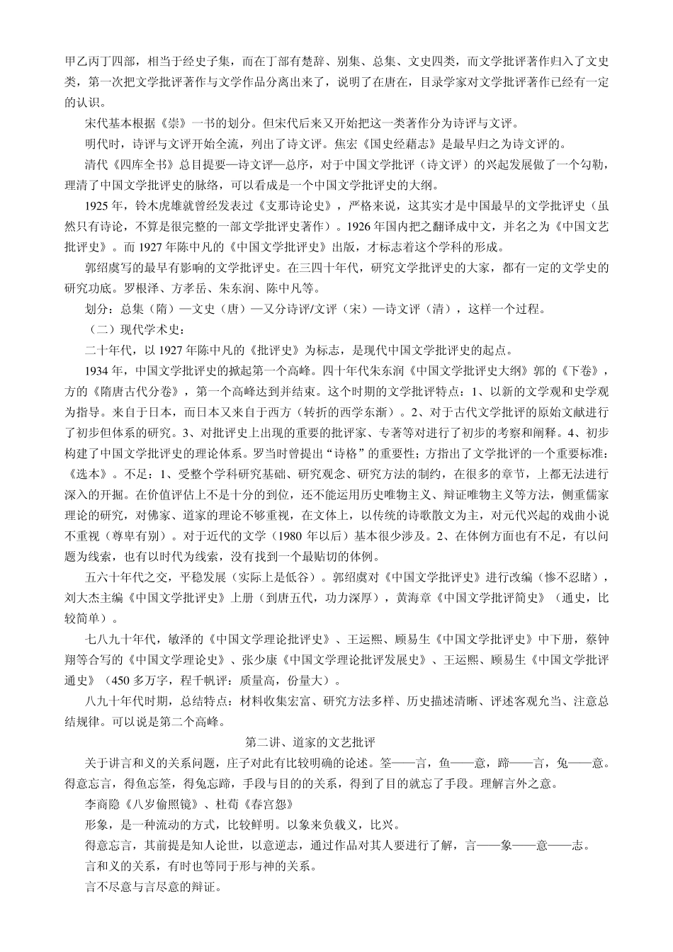 彭玉平老师的笔记_第3页