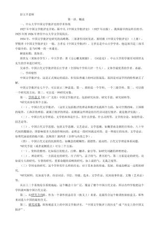 彭玉平老师的笔记
