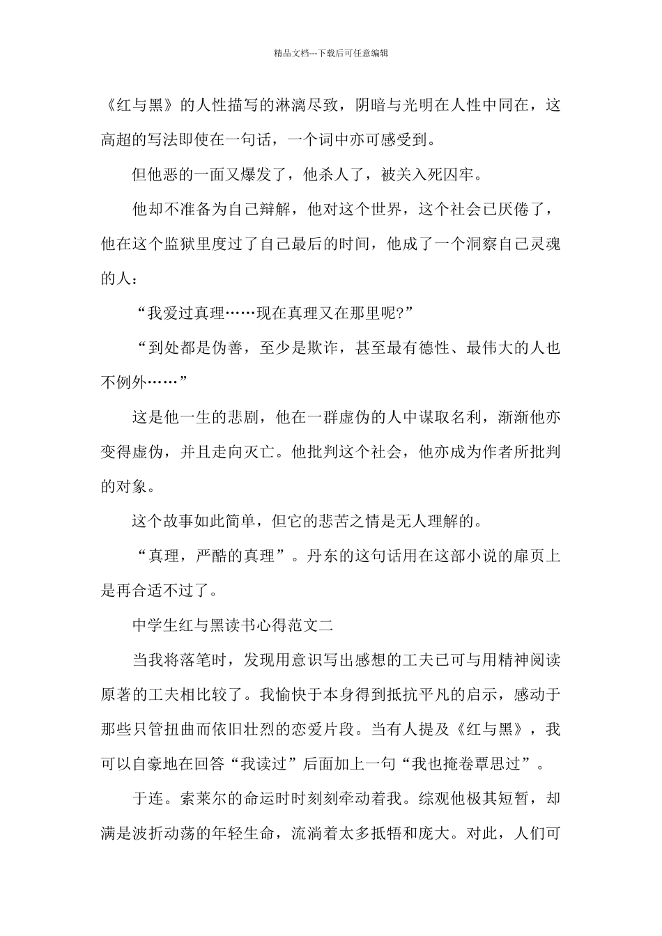 中学生红与黑读书心得五篇_第2页