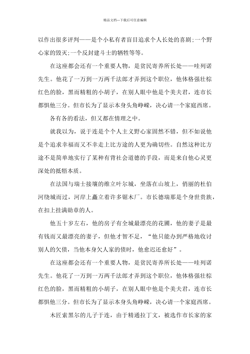 中学生红与黑读书心得五篇_第3页