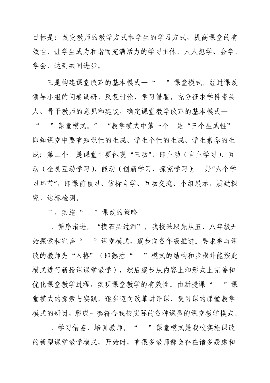 彰显亮点突破难点深入推进课堂教学改革_第2页
