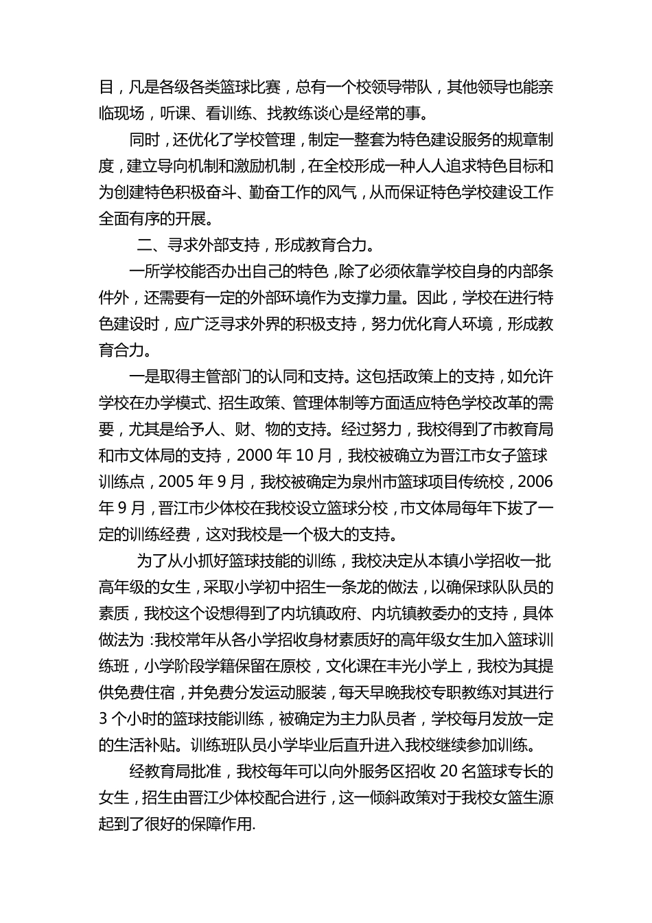 彰显篮球特色办好特色学校_第3页