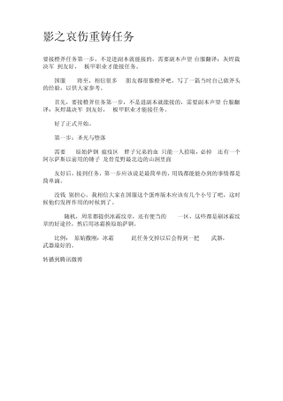 影之哀伤与奥杜尔橙锤制作流程