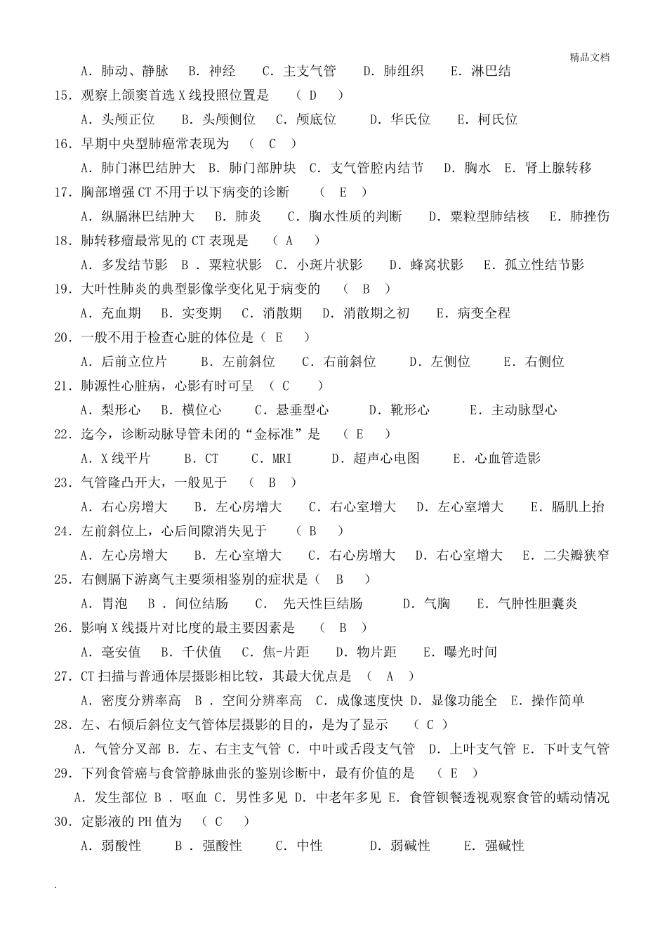 影像三基考试题_第2页