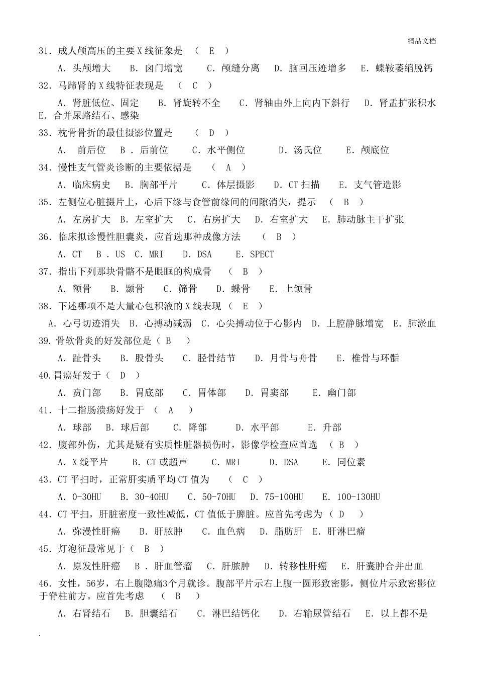 影像三基考试题_第3页