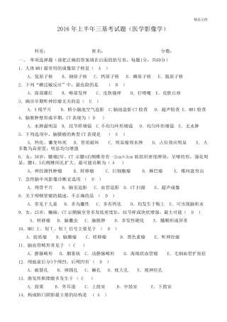 影像三基考试题