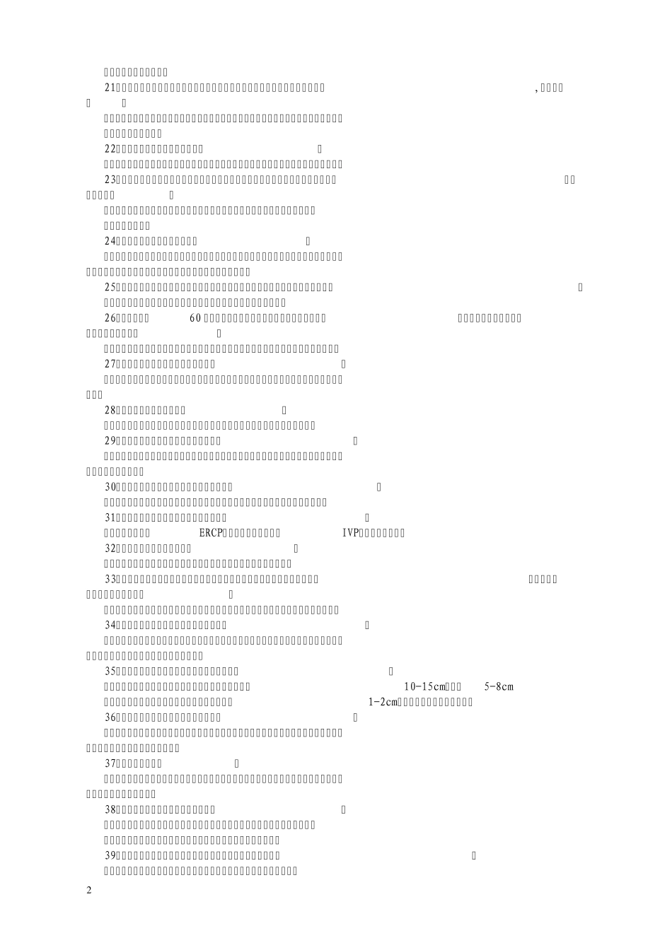影像三基试题_第2页