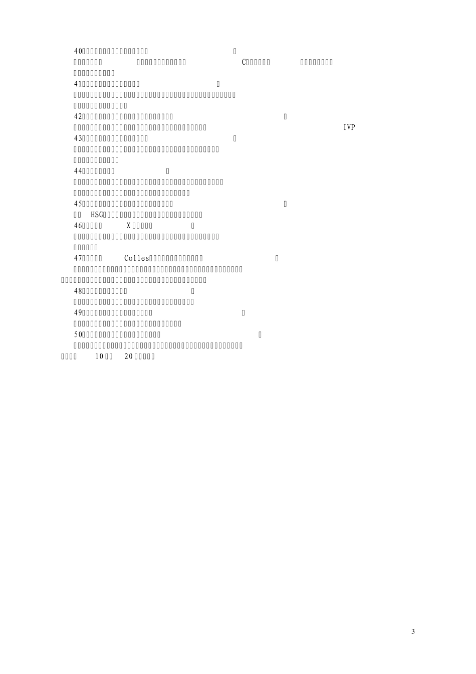 影像三基试题_第3页