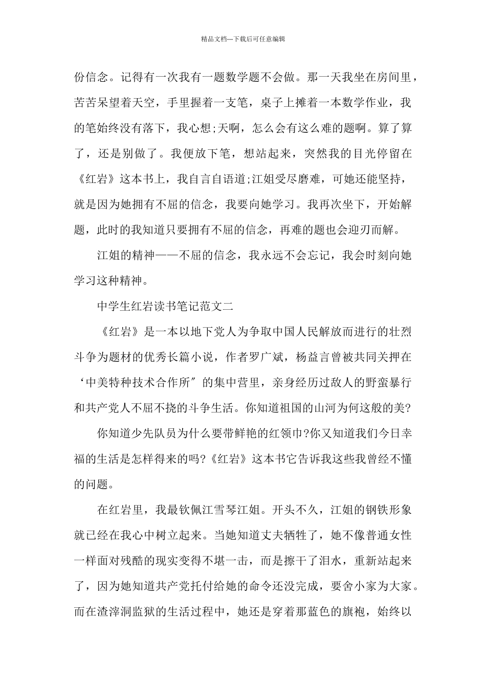 中学生红岩读书笔记五篇_第2页