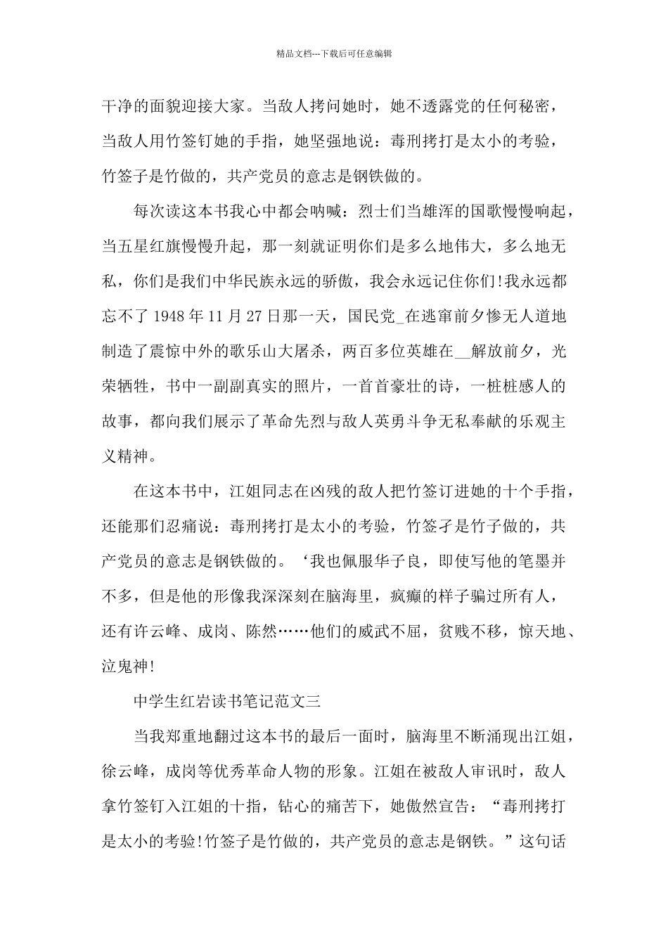 中学生红岩读书笔记五篇_第3页