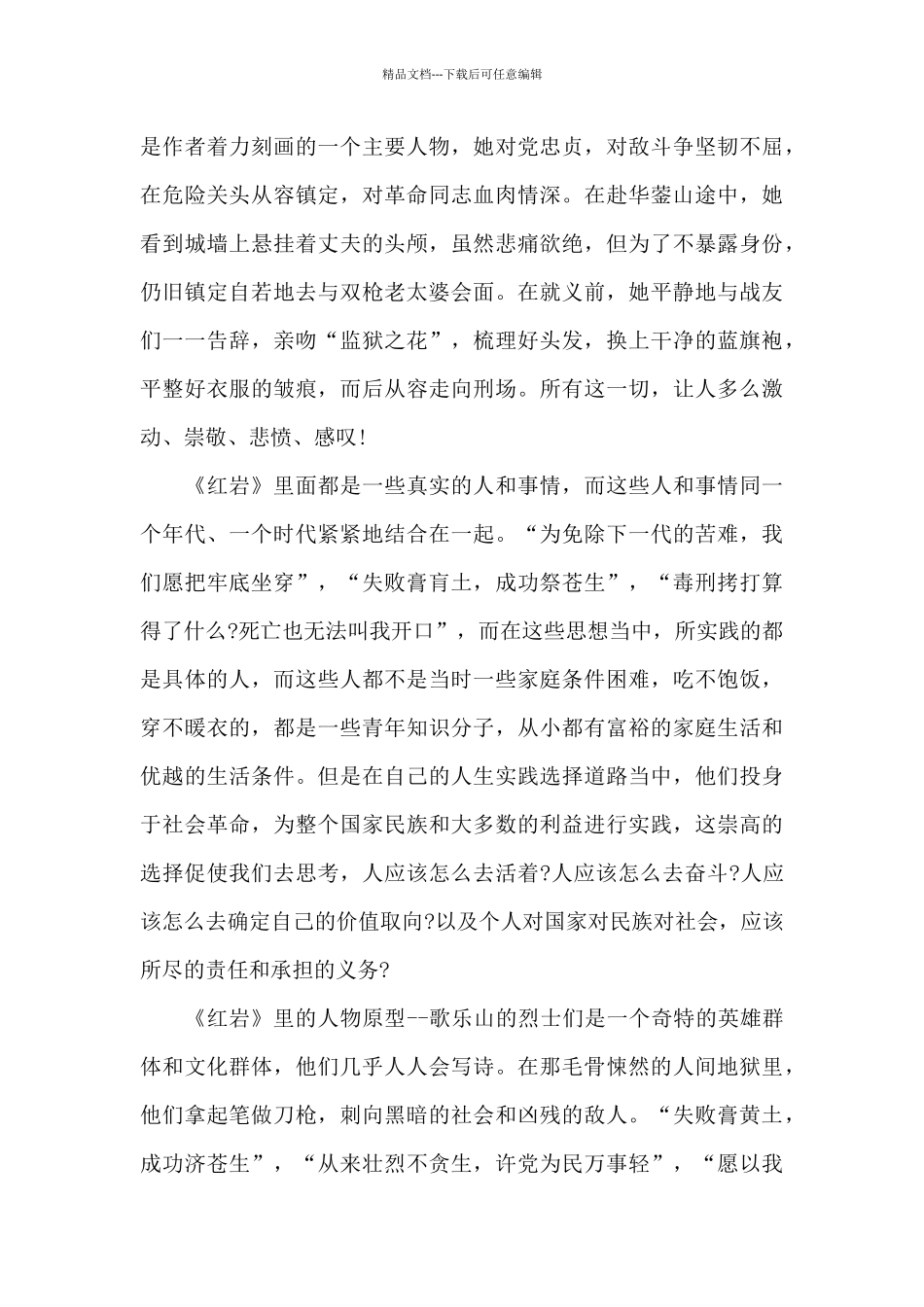 中学生红岩阅读心得5篇_第3页