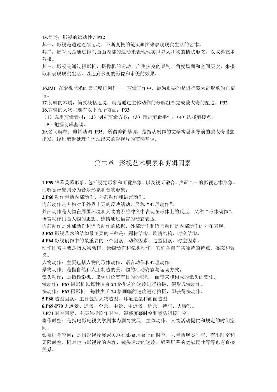 影像与剪辑艺术_第2页