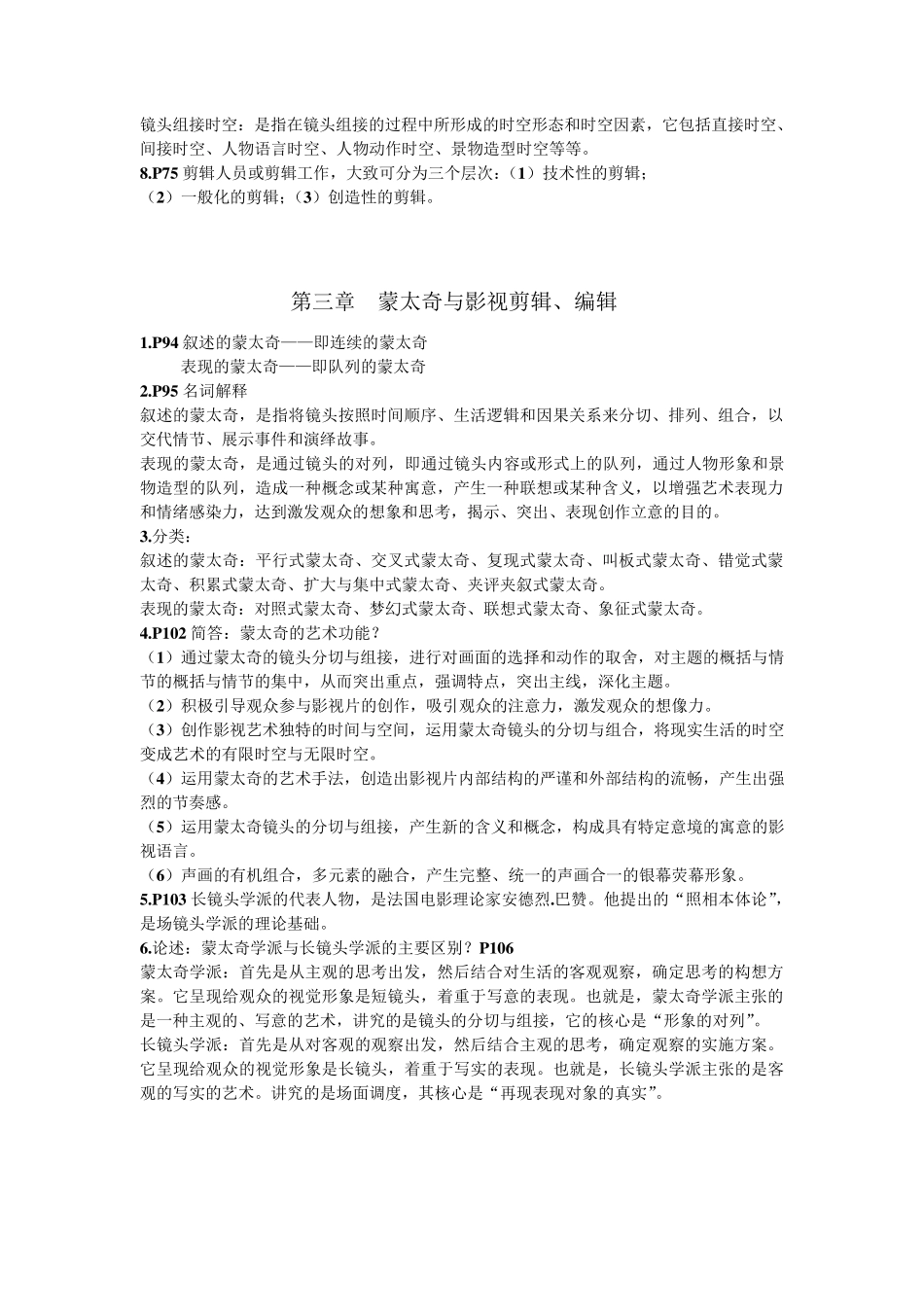 影像与剪辑艺术_第3页