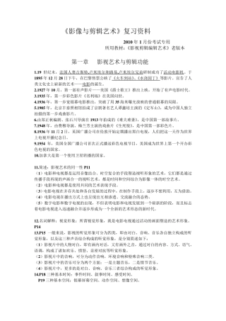 影像与剪辑艺术