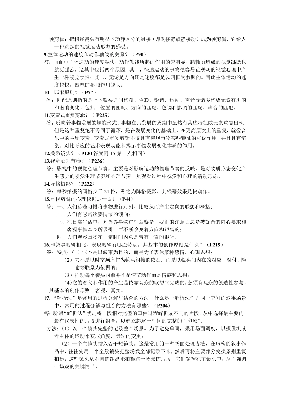 影像与剪辑艺术复习提纲及参考答案_第2页