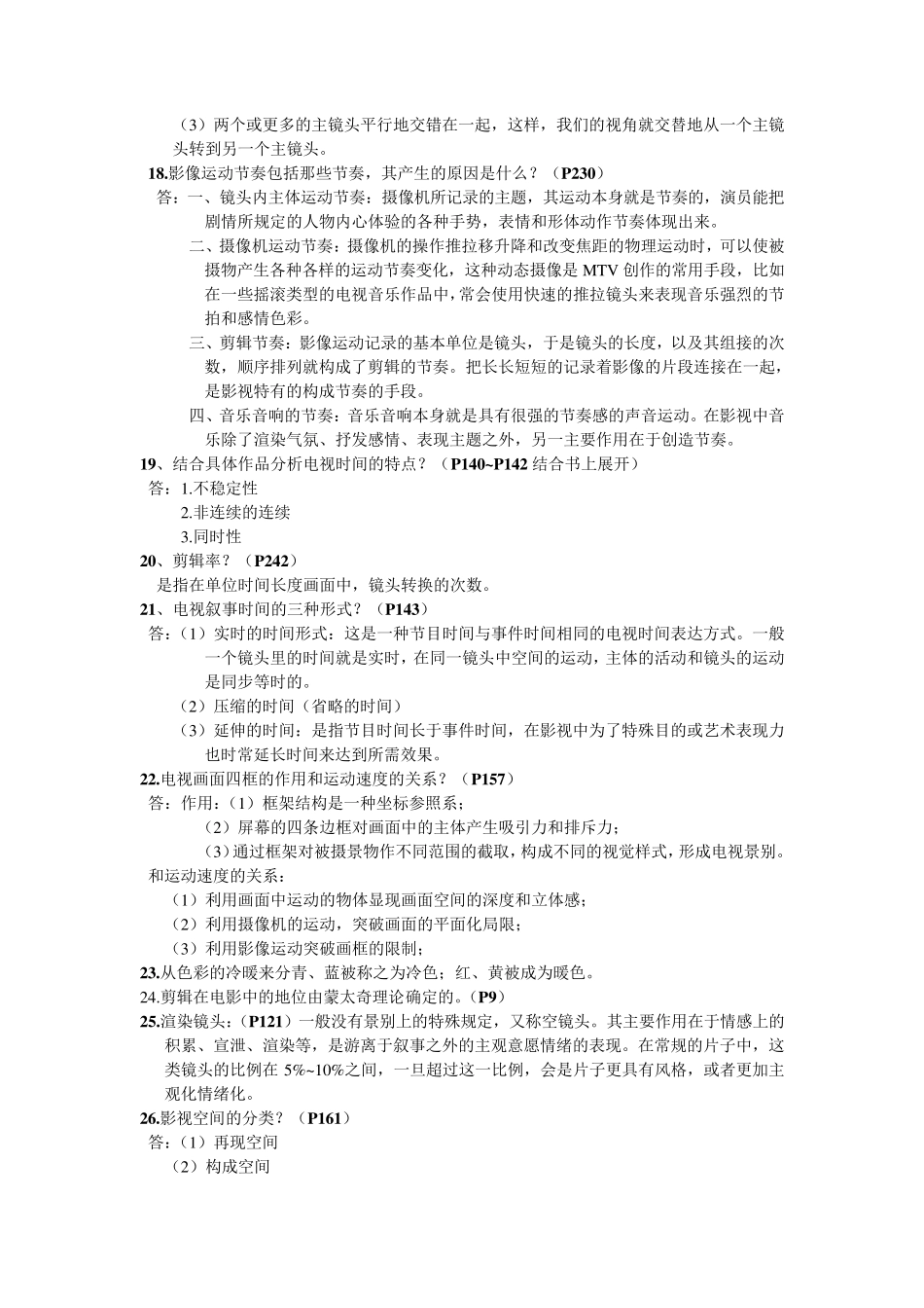 影像与剪辑艺术复习提纲及参考答案_第3页