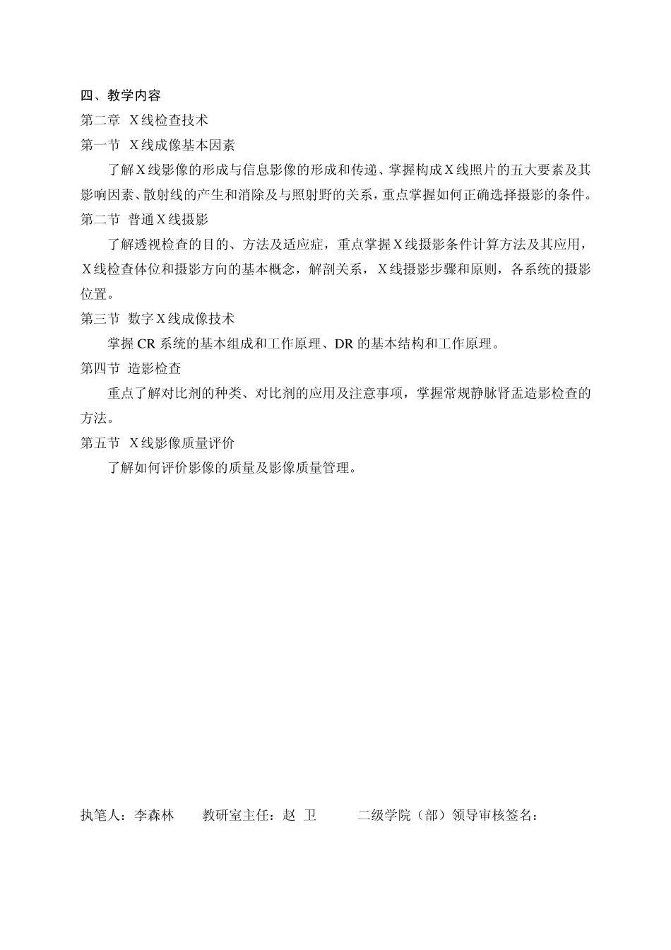影像专业《医学影像技术学》课程基本要求与教学大纲_第2页