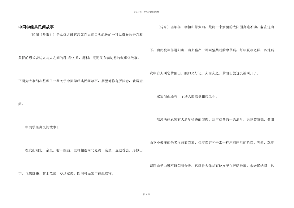 中学生经典民间故事_第1页
