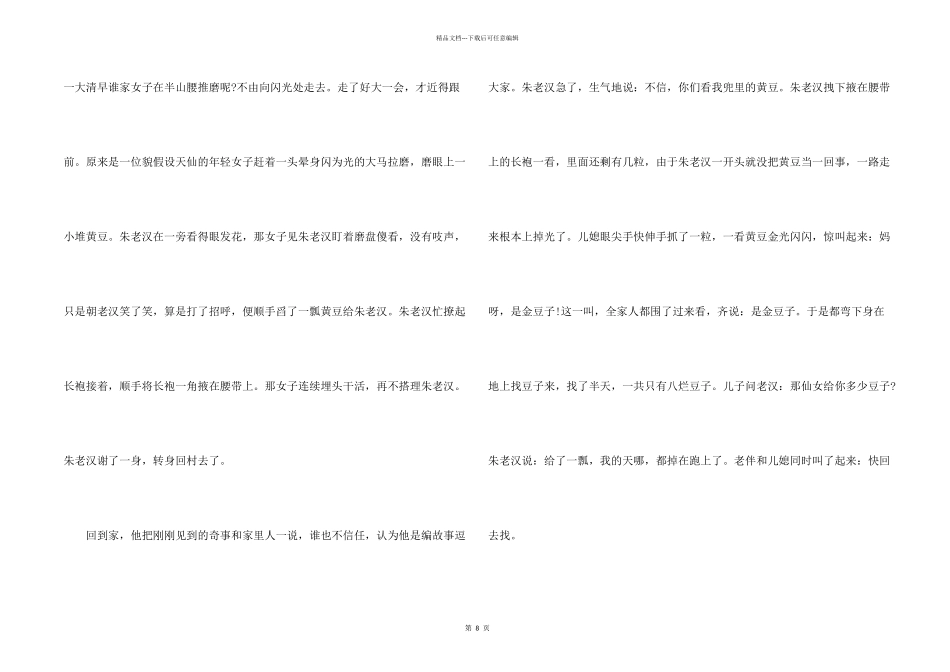 中学生经典民间故事_第2页
