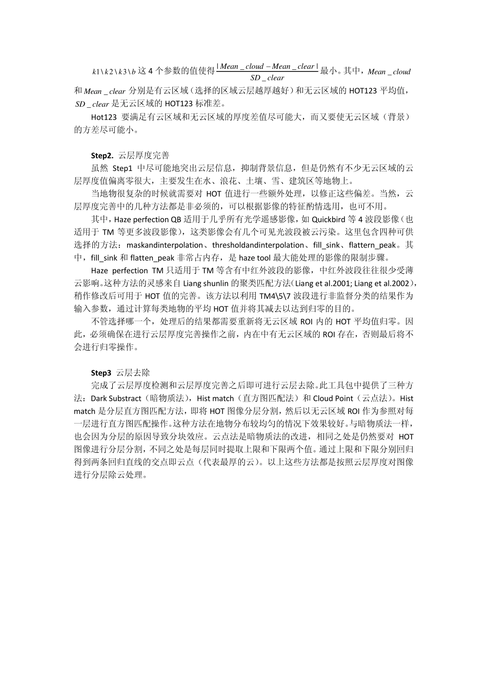 影像去云——实验报告_第2页