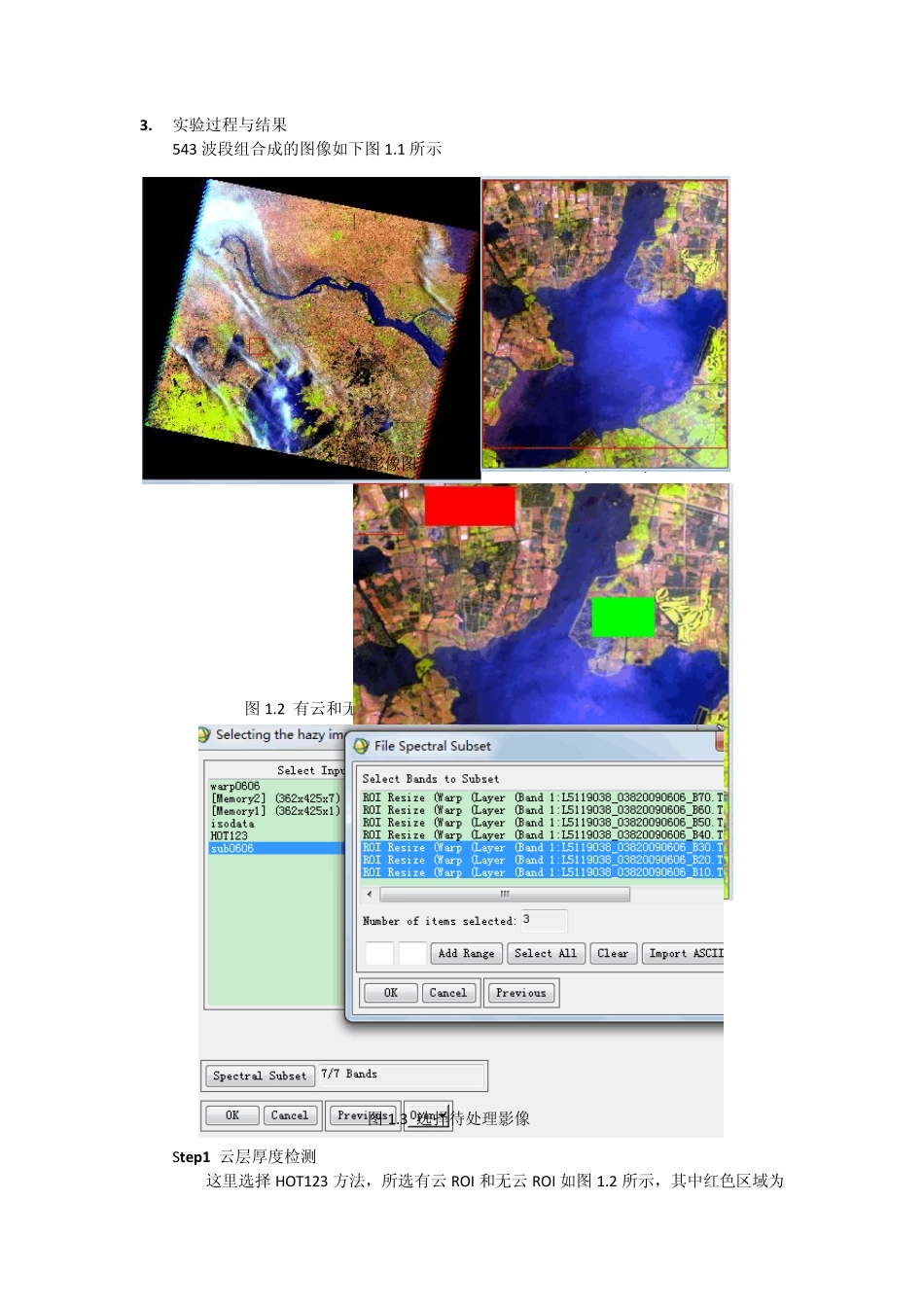 影像去云——实验报告_第3页