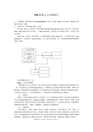 影像去云——实验报告