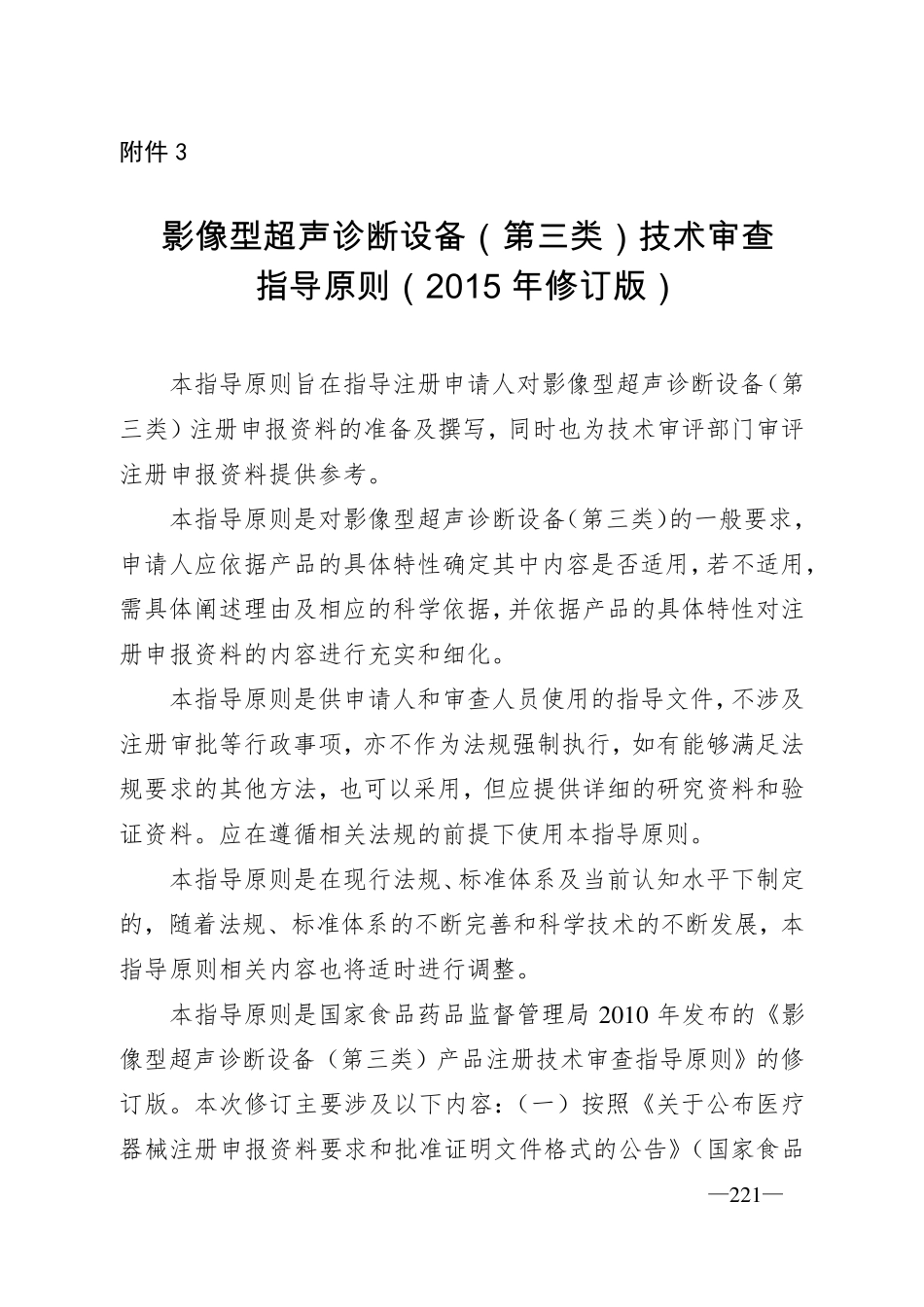 影像型超声诊断设备(第三类)技术审查指导原则(2015年修订版)_第1页
