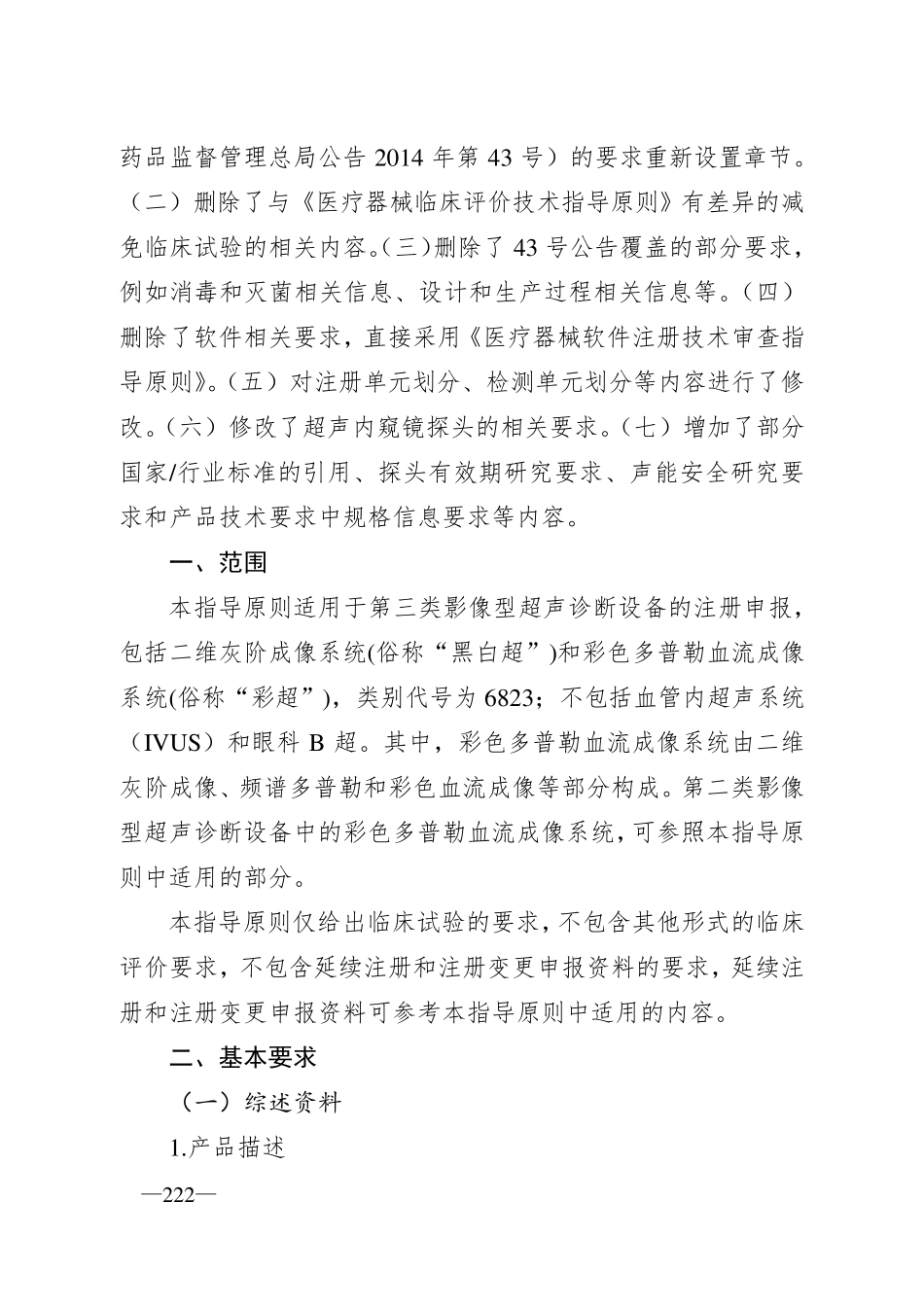 影像型超声诊断设备(第三类)技术审查指导原则(2015年修订版)_第2页