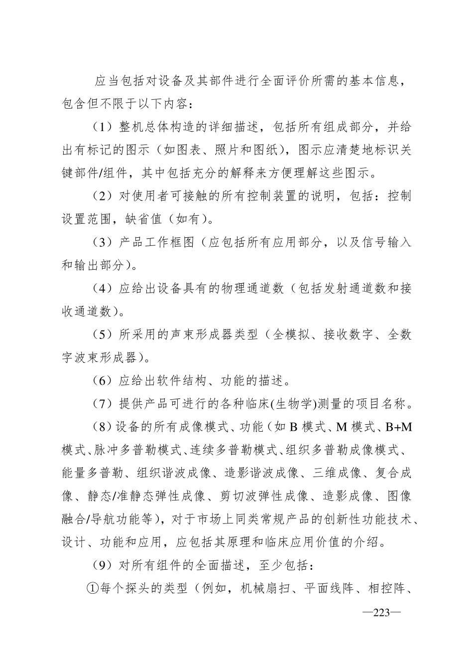 影像型超声诊断设备(第三类)技术审查指导原则(2015年修订版)_第3页