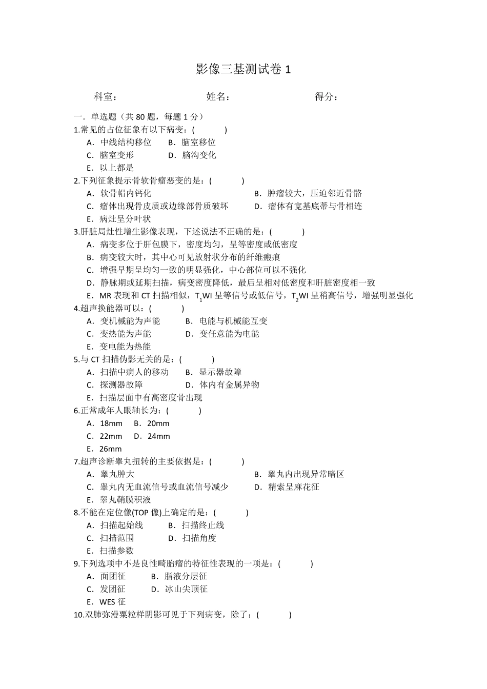 影像学三基试卷3套_第1页