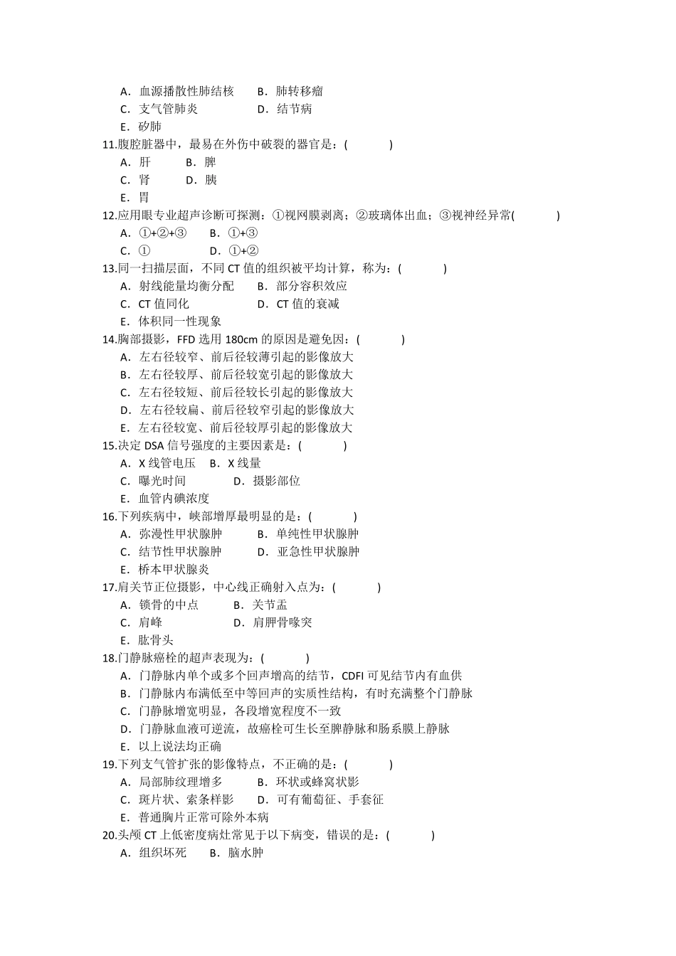 影像学三基试卷3套_第2页