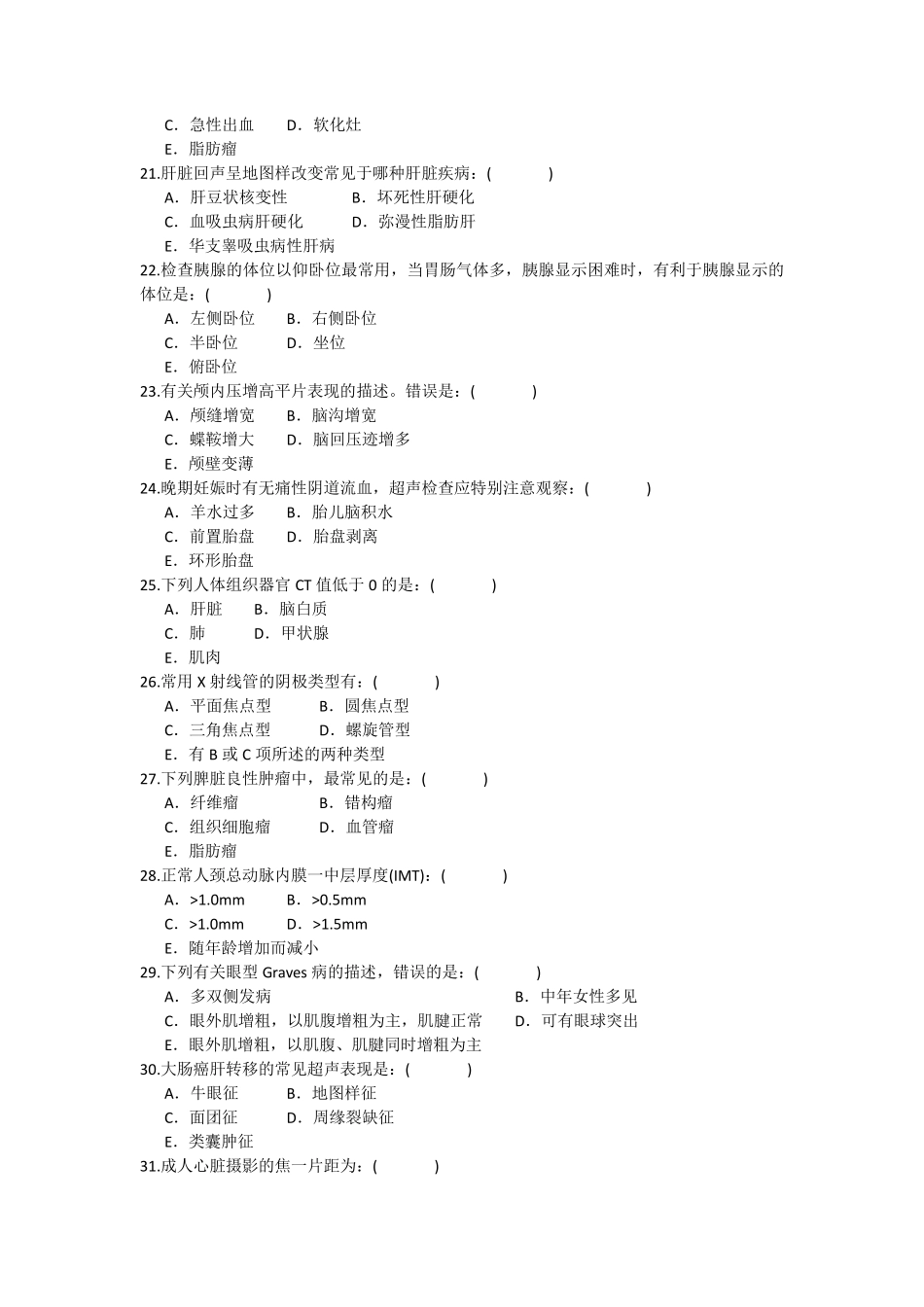 影像学三基试卷3套_第3页