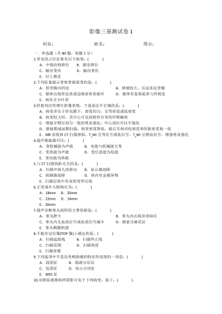 影像学三基试卷3套