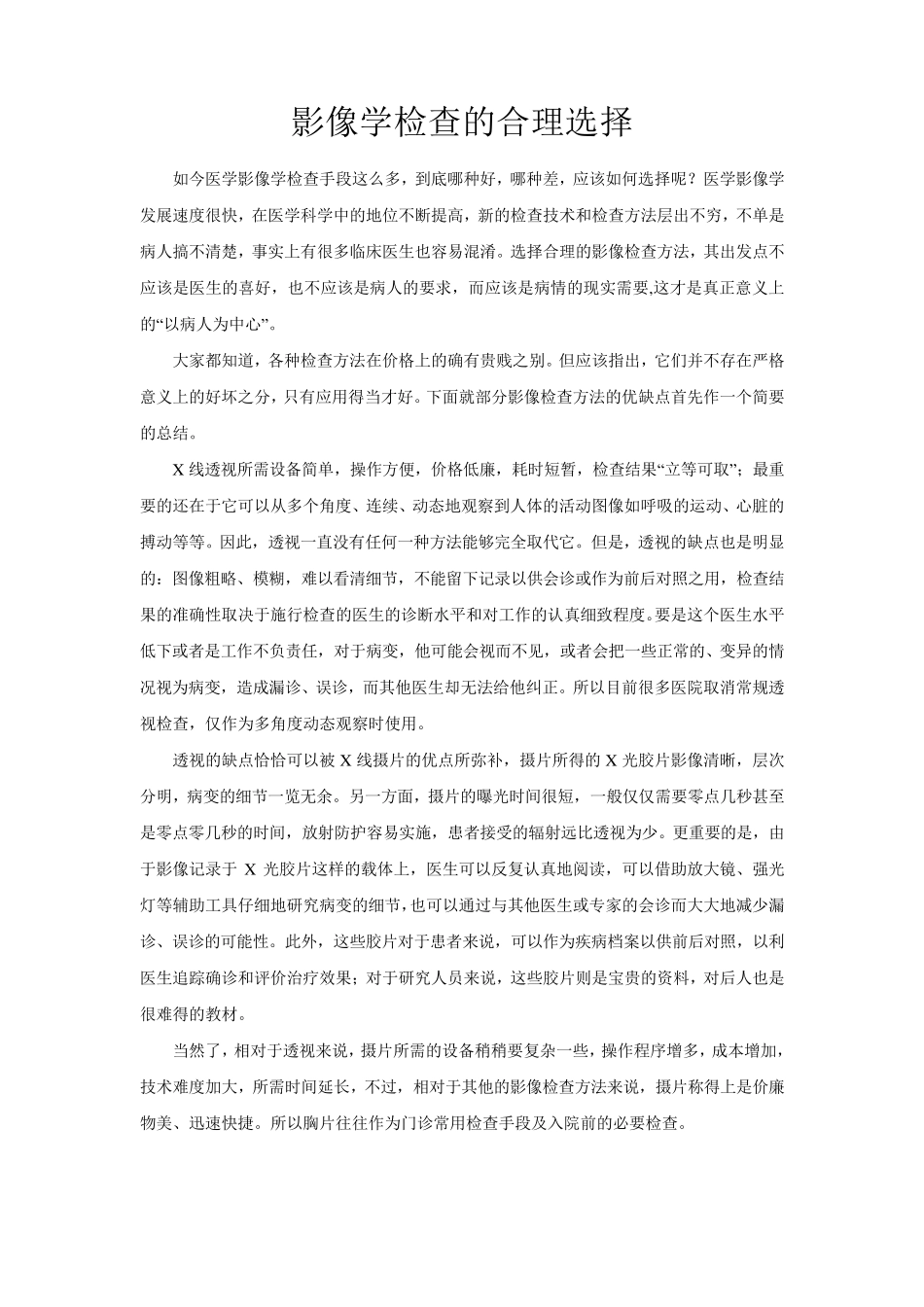 影像学检查的合理选择_第1页