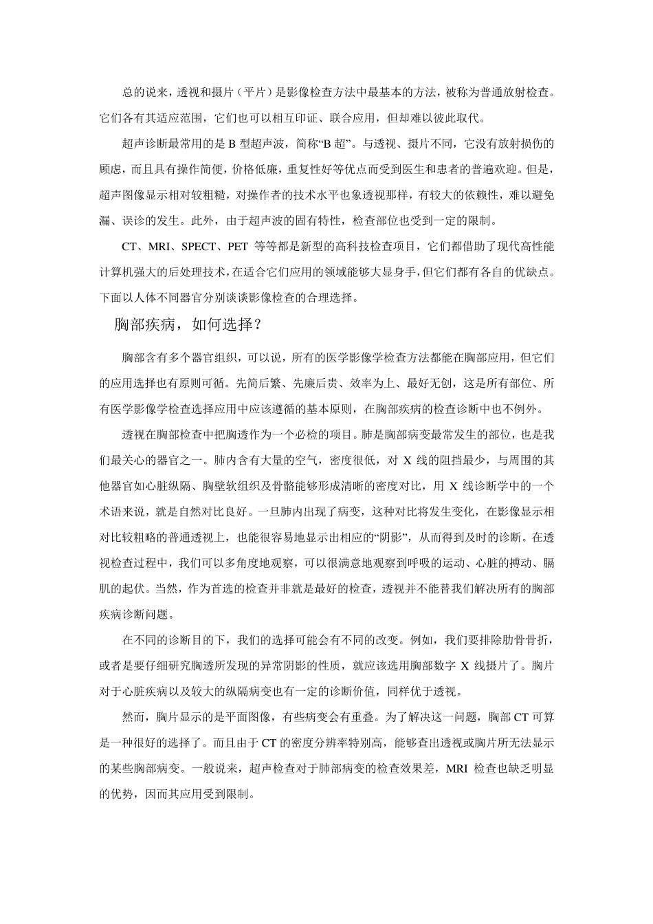 影像学检查的合理选择_第2页