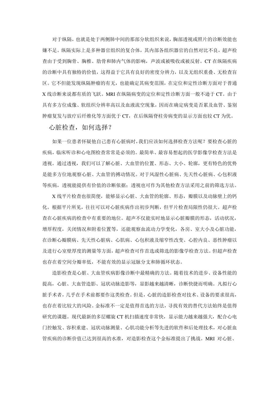 影像学检查的合理选择_第3页