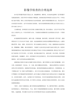 影像学检查的合理选择