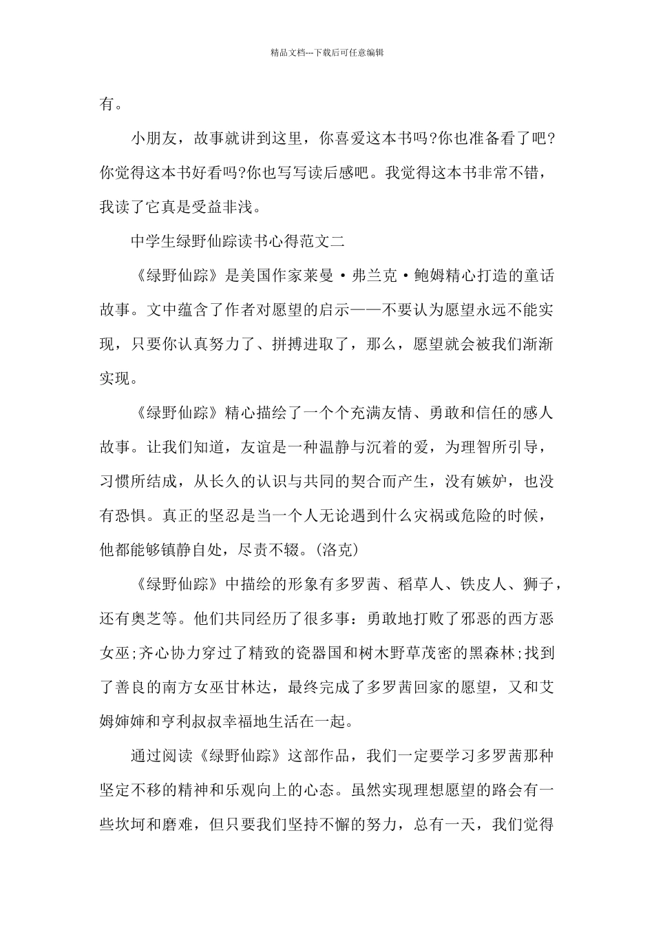中学生绿野仙踪读书心得五篇_第2页