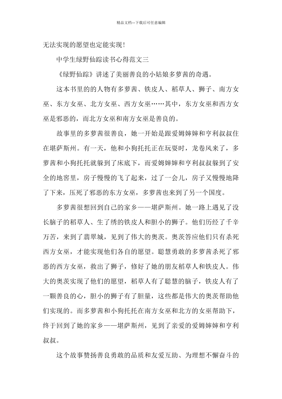 中学生绿野仙踪读书心得五篇_第3页