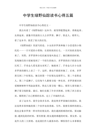 中学生绿野仙踪读书心得五篇