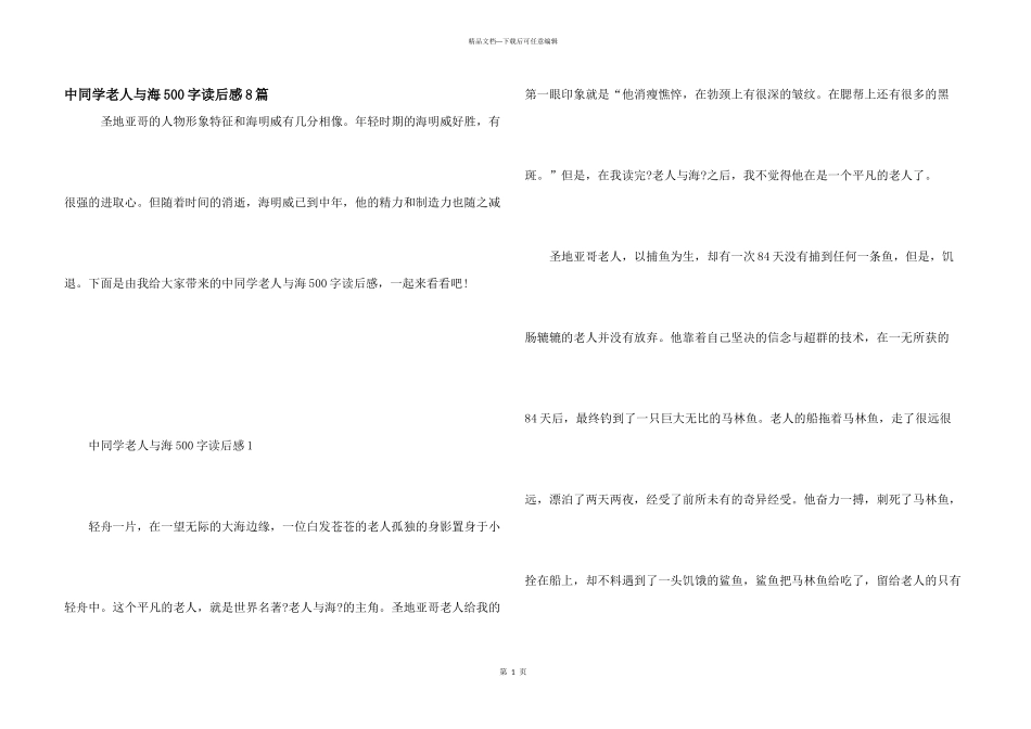 中学生老人与海500字读后感8篇_第1页