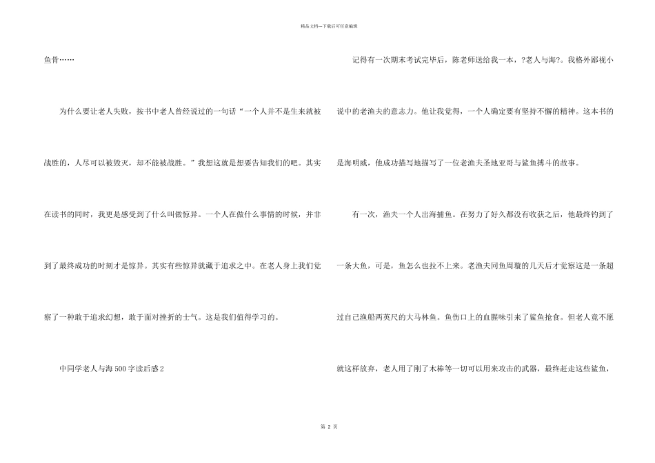 中学生老人与海500字读后感8篇_第2页