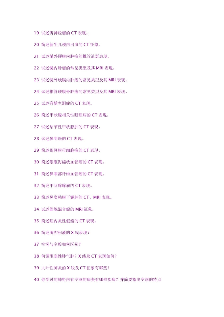 影像学简答题_第2页