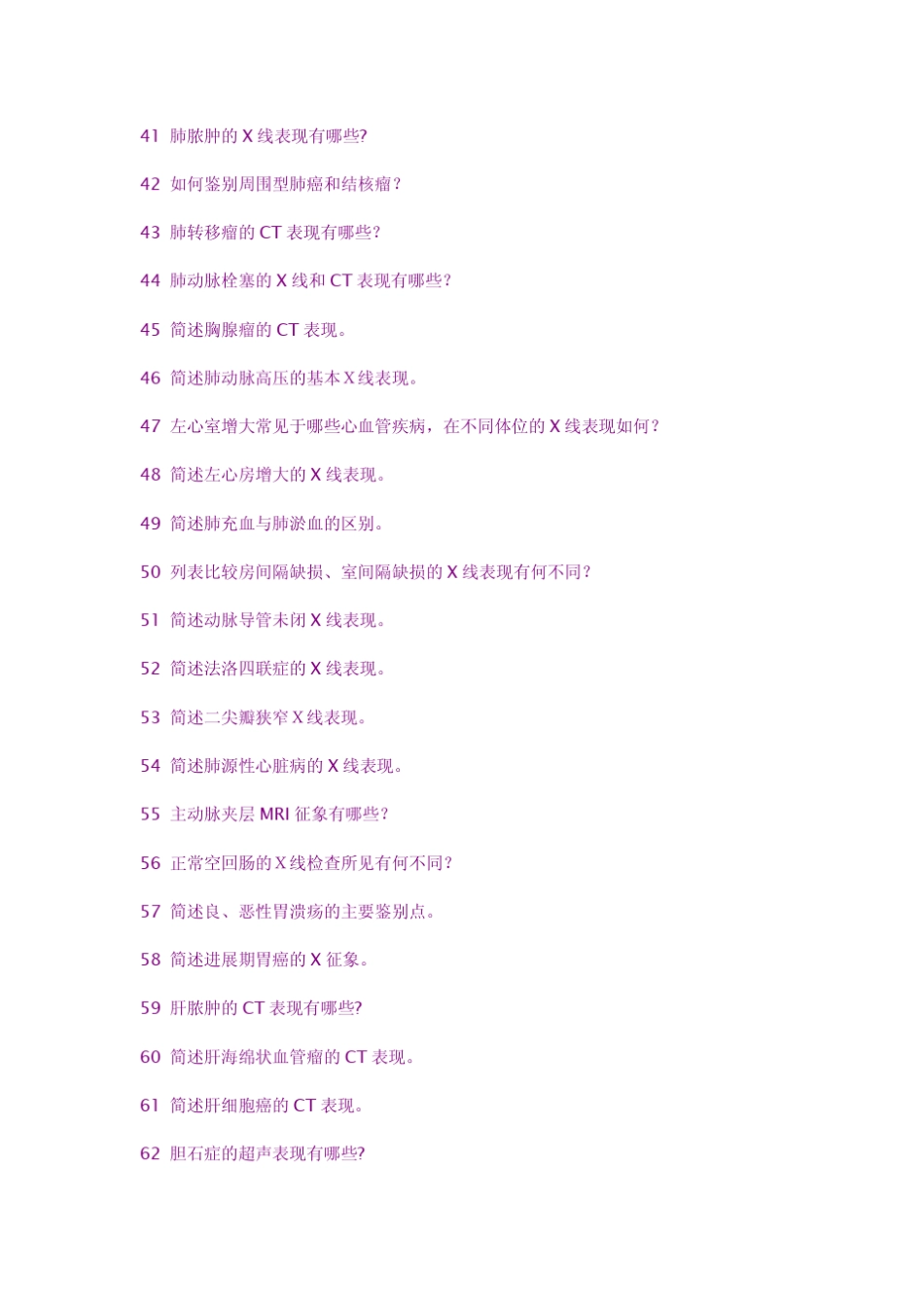 影像学简答题_第3页
