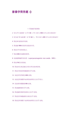 影像学简答题