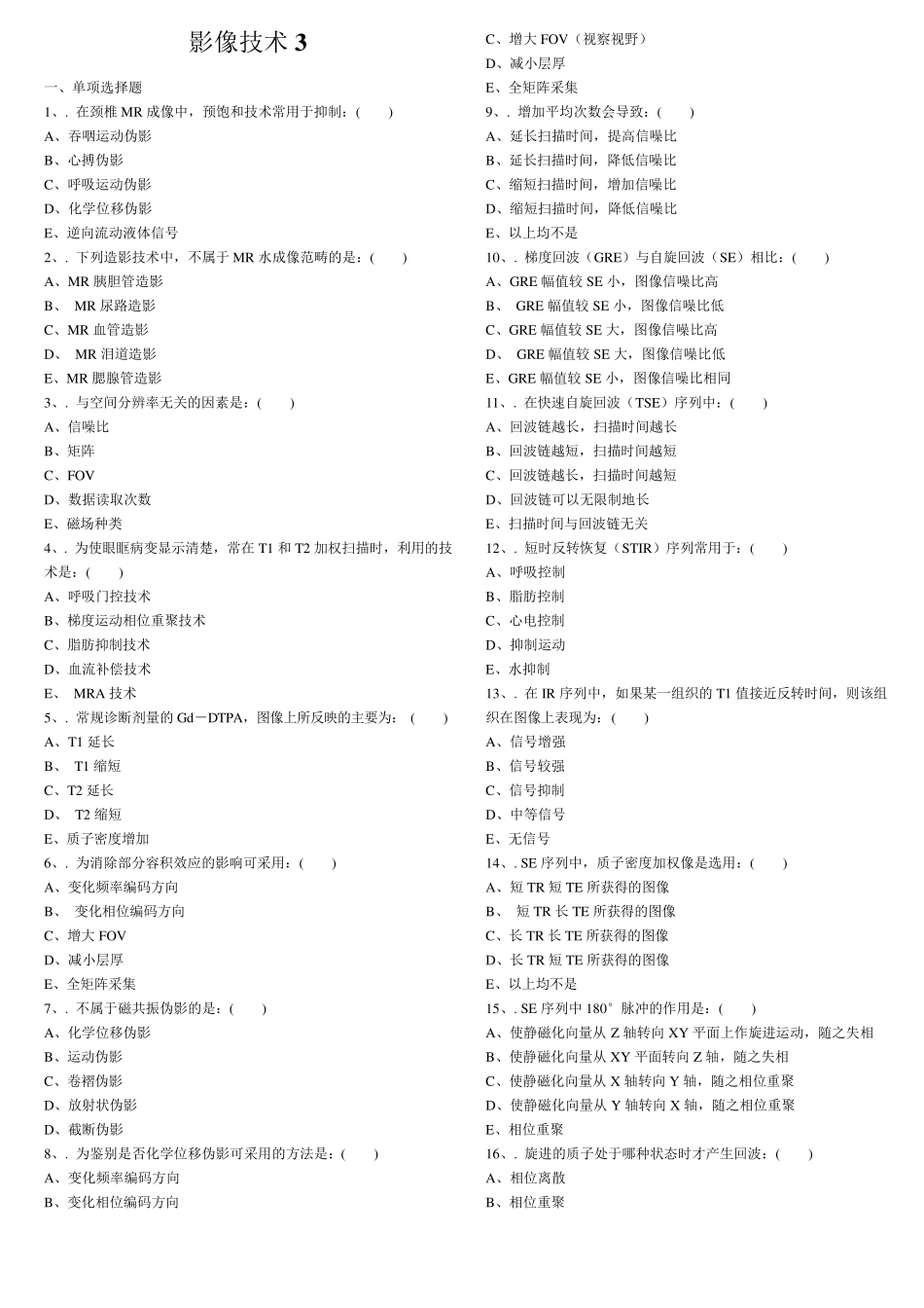 影像技术(选择180题)_第1页