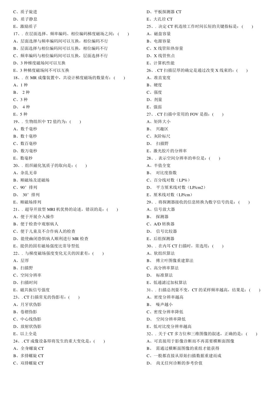 影像技术(选择180题)_第2页