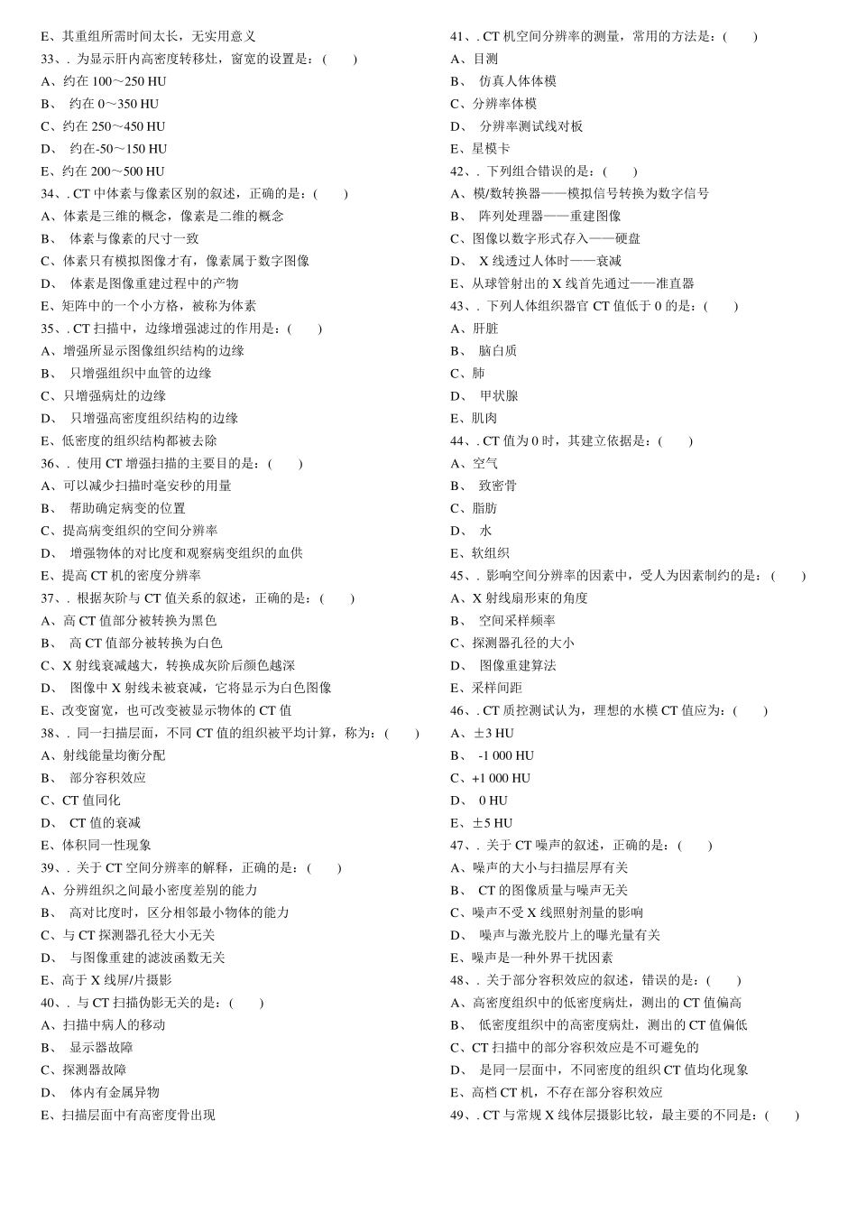 影像技术(选择180题)_第3页