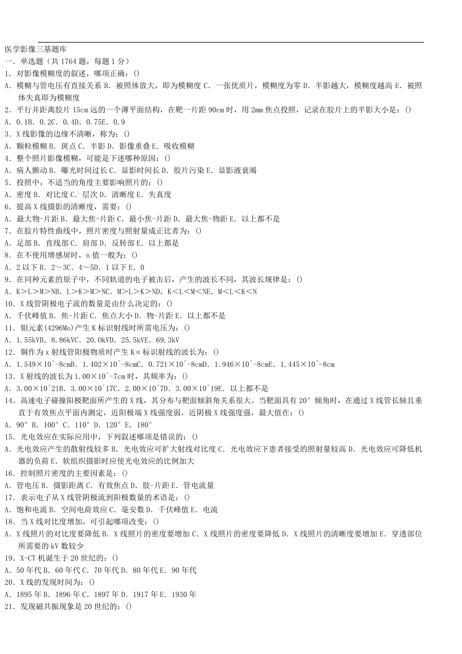影像技术三基考试题_第1页